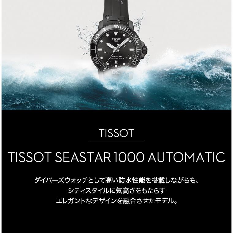 ティソ TISSOT チソット メンズ 腕時計 シースター 1000 オートマティック 43mm 自動巻き T120.407.17.041.00 正規品｜islandtribe｜05