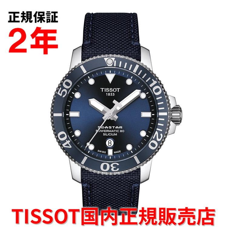 ティソ TISSOT チソット メンズ 腕時計 シースター 1000 