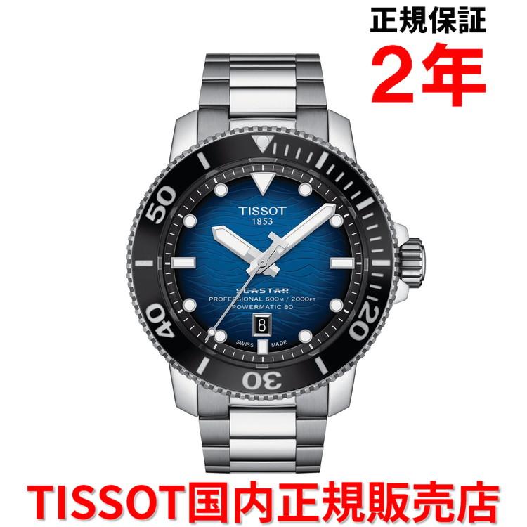 ティソ TISSOT チソット メンズ 腕時計 シースター2000 