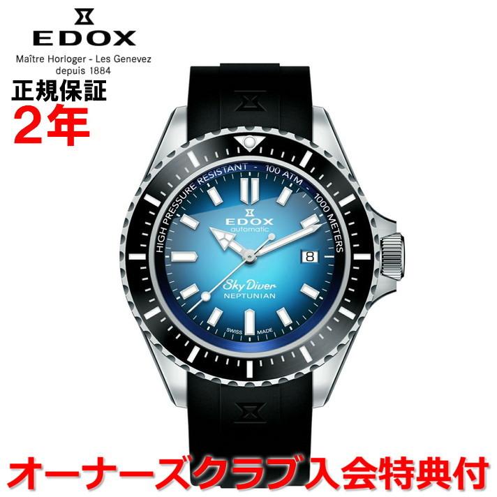 EDOX（エドックス） 国内正規品 ネプチュニアン オートマティック 