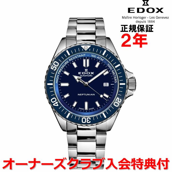 EDOX SkyDiver NEPTUNIAN 自動巻き 腕時計 EDOX（エドックス） ネプチュニアン オートマティック SKYDIVER