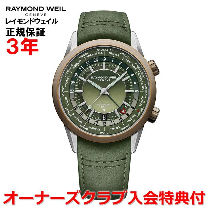 レイモンドウェイル RAYMOND WEIL フリーランサー メンズ 腕時計 自動