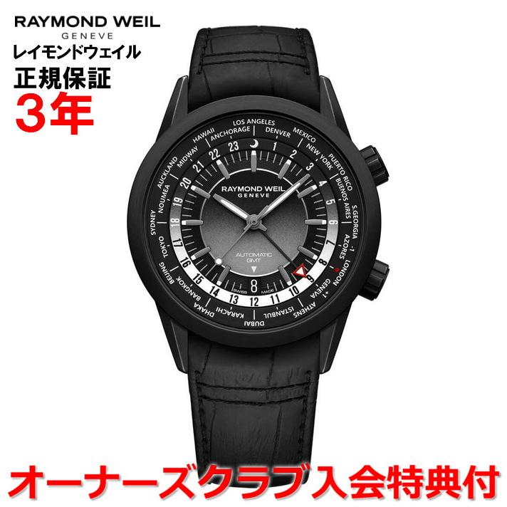 RAYMOND WEIL（レイモンドウェイル） フリーランサー メンズ 腕時計 