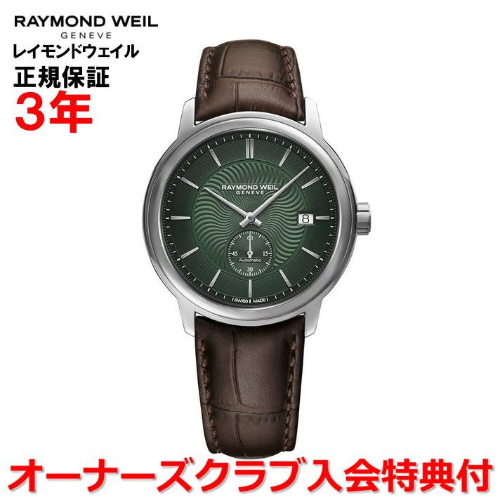 RAYMOND WEIL（レイモンドウェイル） マエストロ メンズ 腕時計 自動 