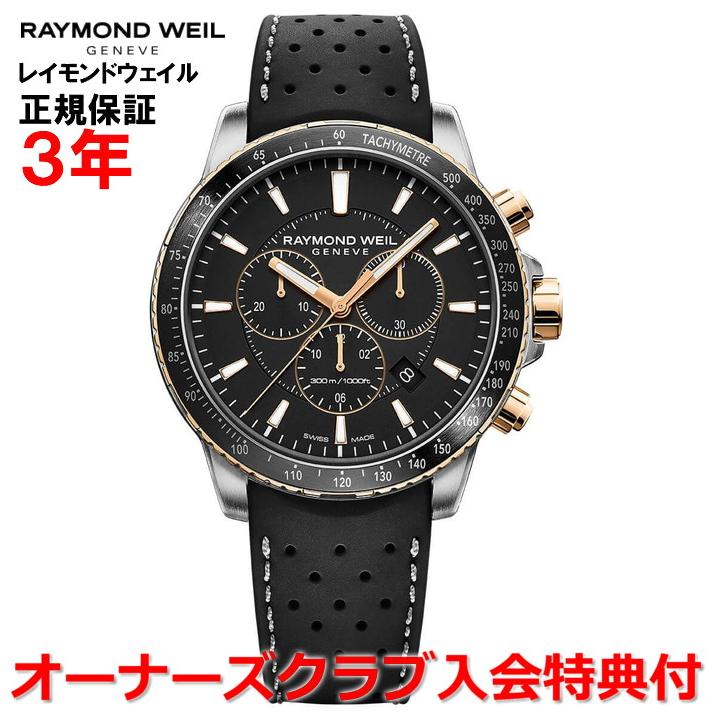 RAYMOND WEIL（レイモンドウェイル） タンゴ メンズ 腕時計 ウォッチ 