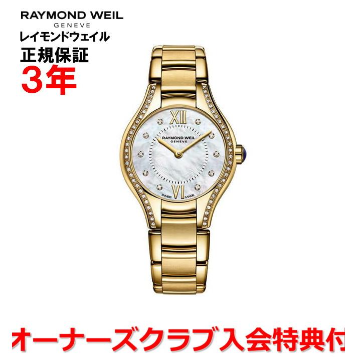 RAYMOND WEIL（レイモンドウェイル） ノエミア 24mm レディース 腕時計 