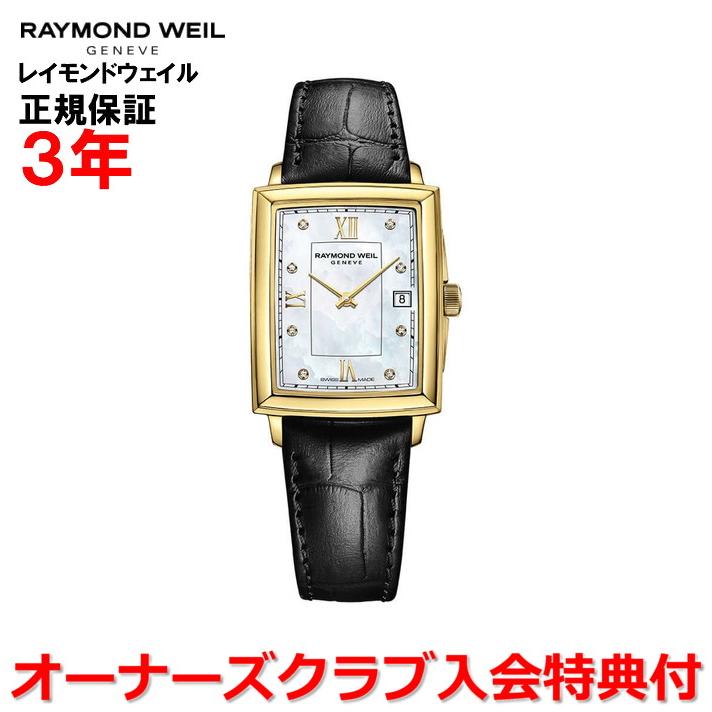 RAYMOND WEIL（レイモンドウェイル） トッカータ レディース 腕時計 