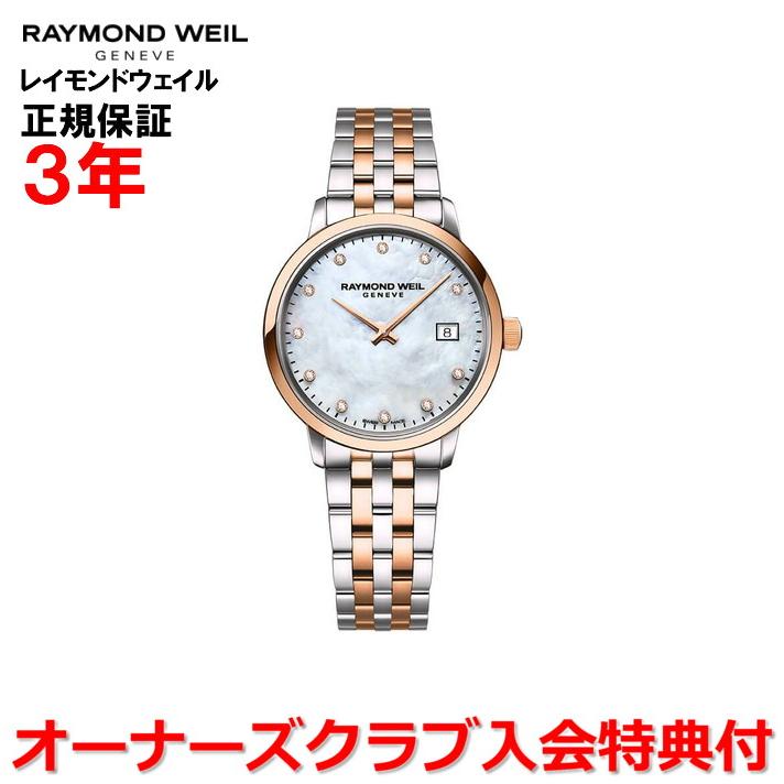 レディース Raymond Weil 腕時計 ゴールド レイモンド ウェル ダイヤ装飾
