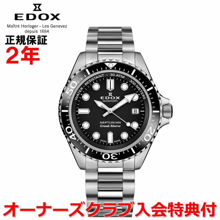 オーバーホール無料チケット配布中 エドックス ネプチュニアン グランデ リザーブ デイト オートマティック 42mm メンズ 腕時計 国内正規品 | EDOX