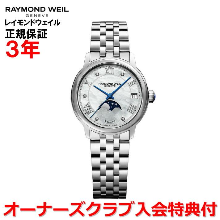 RAYMOND WEIL（レイモンドウェイル） マエストロ レディース 腕時計 