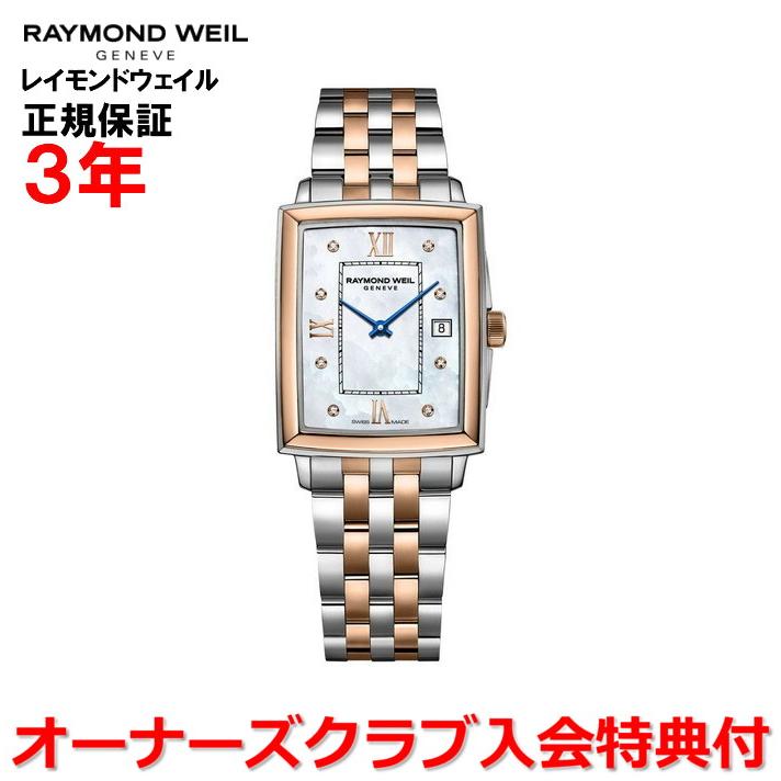RAYMOND WEIL（レイモンドウェイル） トッカータ レディース 腕時計