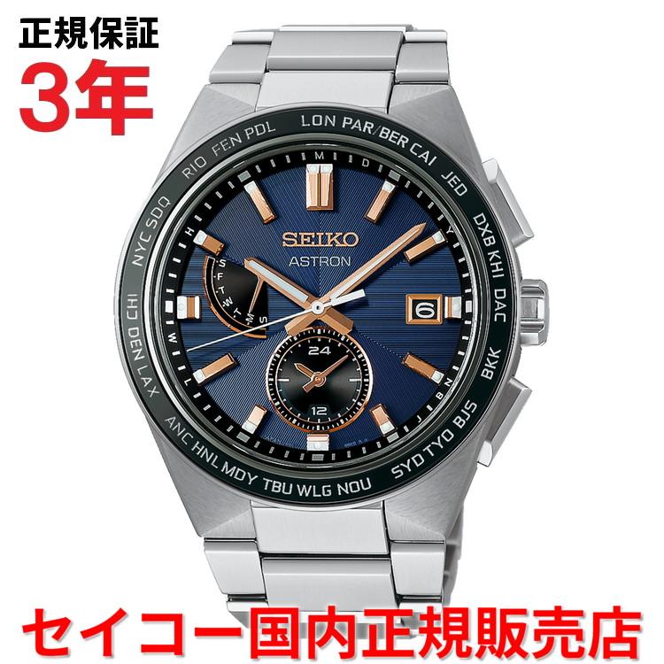 NEXTER セイコー アストロン ネクスター ワールドタイム SEIKO メンズ 