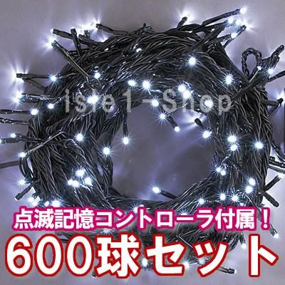 新LEDイルミネーション電飾600球（ホワイト） クリスマスライト 白 
