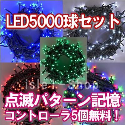 新ledイルミネーション電飾5000球 クリスマスライト ストレートライト いるみねーしょん クリスマス 電飾 クリスマス 屋外照明 Diy 工具 アイルワンショップ ヤフー店 人気ファッションまとめランキング
