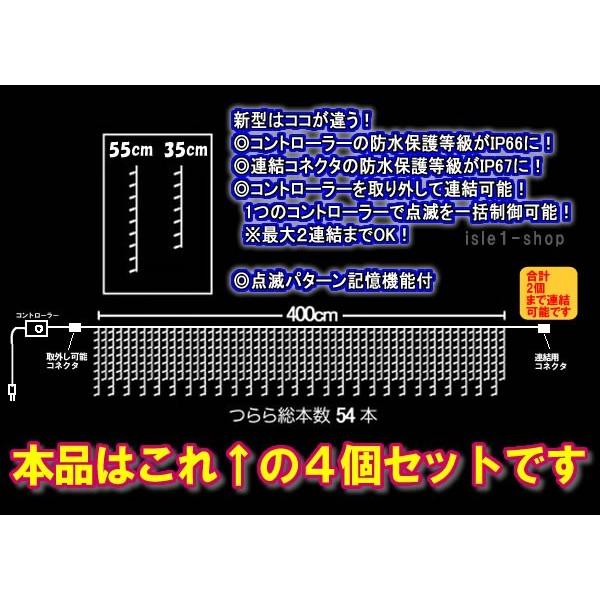 LEDツララ　イルミネーション486球（シャンパンゴールド）×4個セット　クリスマスライト　氷柱　いるみねーしょん　つらら　カーテンライト　電飾