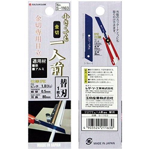 最大63 Offクーポン 即発送 玉鳥 小さくても一人前 金切替刃 S1163 Whitesforracialequity Org