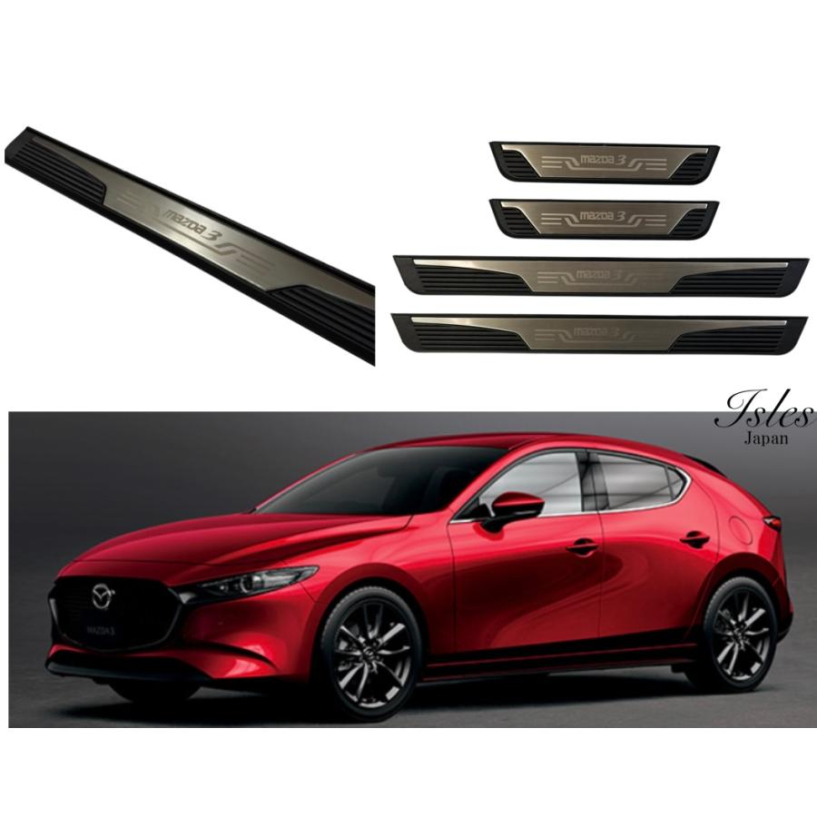 即発送】Mazda3 専用スカッフプレート サイドステップガード