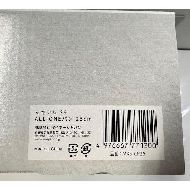 即発送】マイヤー(Meyer) マキシム エスエス ALL ONEパン 26cm国内正規
