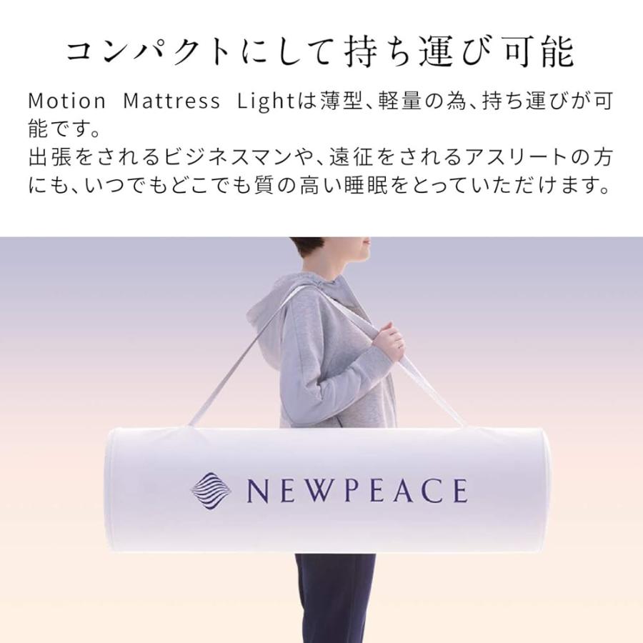 即発送【新品】NEWPEACE ニューピース モーションマットレス