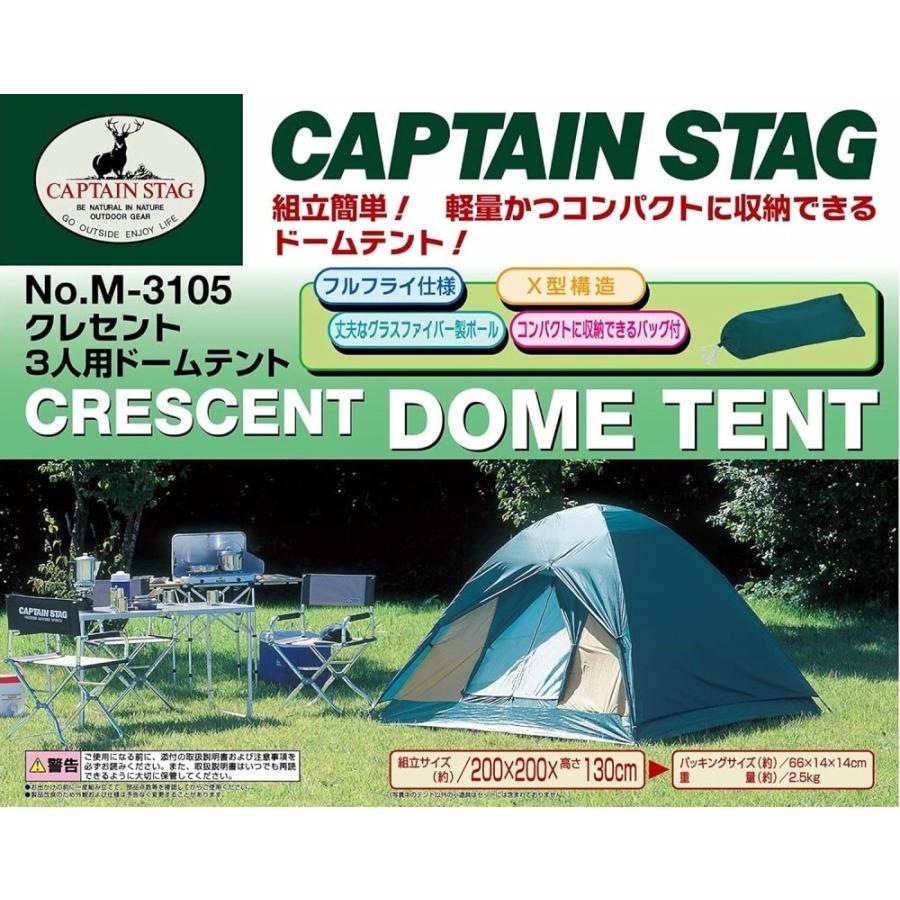 新品アウトレット】キャプテンスタッグ テント クレセントドーム 3人用