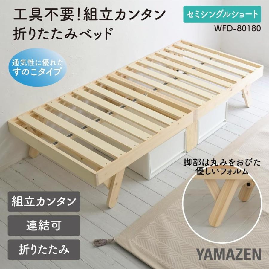 新品アウトレット】山善 すのこベッド 折り畳みベッド セミシングル