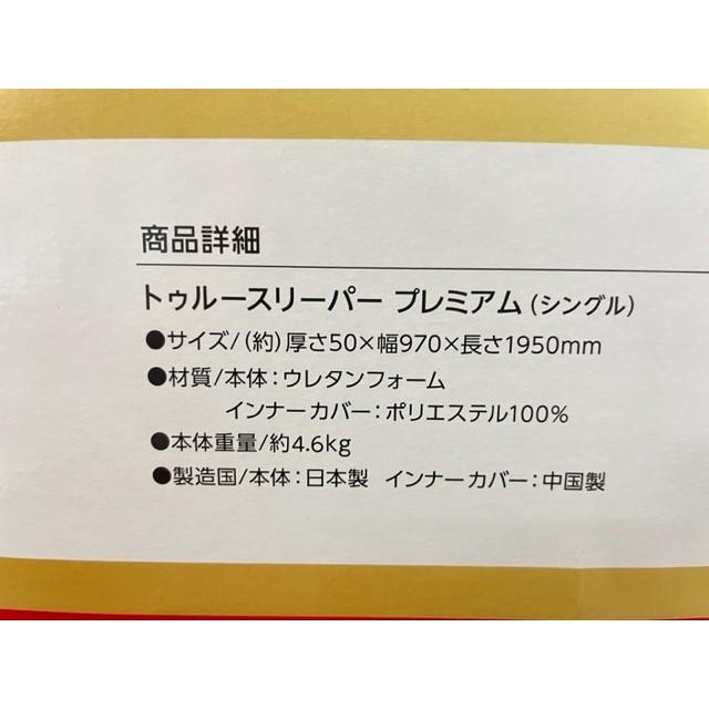 トゥルースリーパー プレミアム 数量限定 特別セット トゥルースリーパー 【数量限定】トゥルースリーパー プレミアム