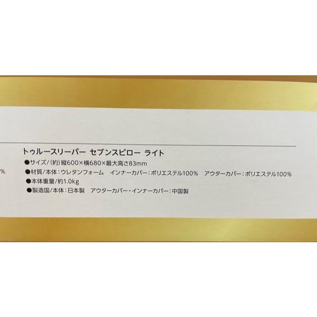 トゥルースリーパー 【数量限定】トゥルースリーパーライト トゥルースリーパー 【数量限定】トゥルースリーパーライト
