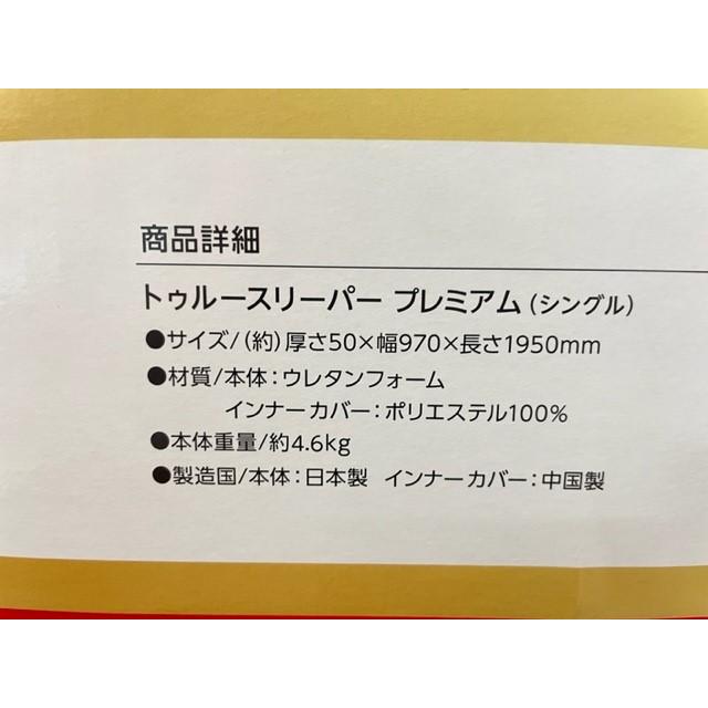 トゥルースリーパー 【数量限定】トゥルースリーパー プレミアム トゥルースリーパー 【数量限定】トゥルースリーパー プレミアム