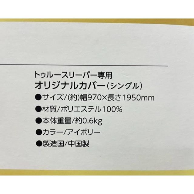 トゥルースリーパー 【数量限定】トゥルースリーパー プレミアム トゥルースリーパー 【数量限定】トゥルースリーパー プレミアム