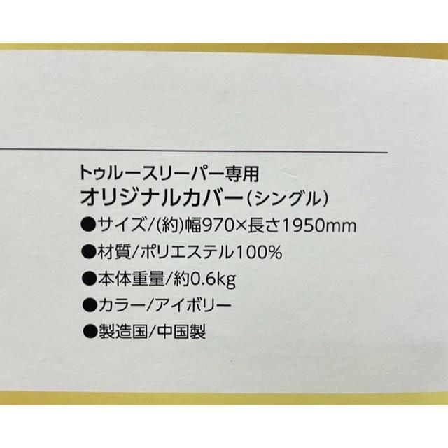 【数量限定】トゥルースリーパー プレミアム(厚さ5ｃｍ) シングル セブンスピローライト マットレスカバー セット｜isles-store｜07