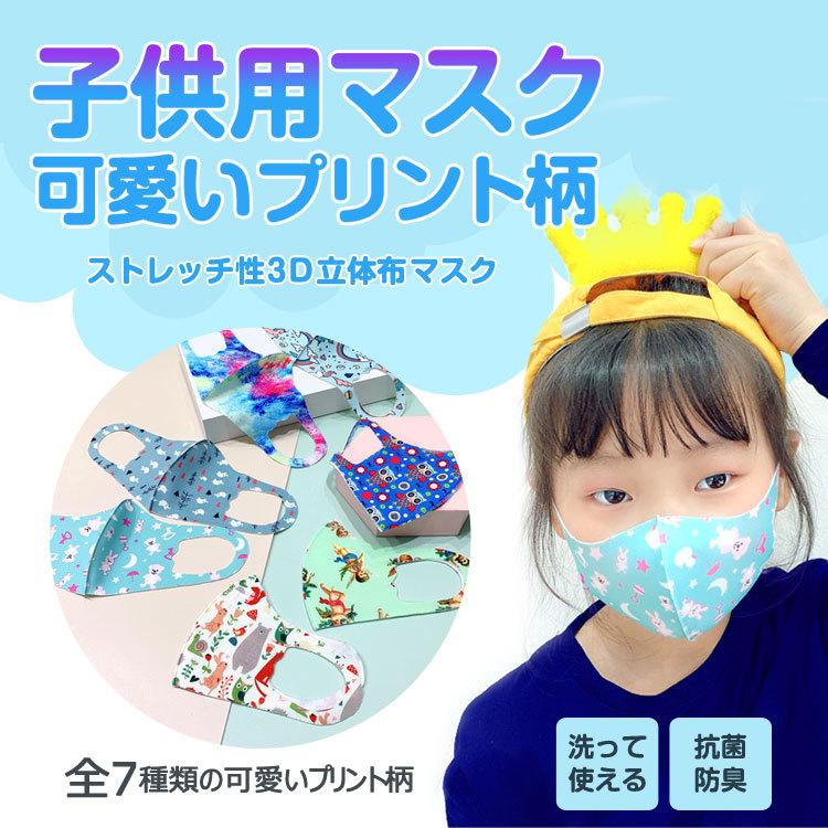 マスク 子供用 布マスク 子供用マスク 可愛いプリント柄 アニマル 動物柄 3d立体布マスク 洗える 繰り返し使える 耳に優しい キッズ 伸縮性 安心国内発送 Acc Victoria Roi Mini By Ismoki 通販 Yahoo ショッピング