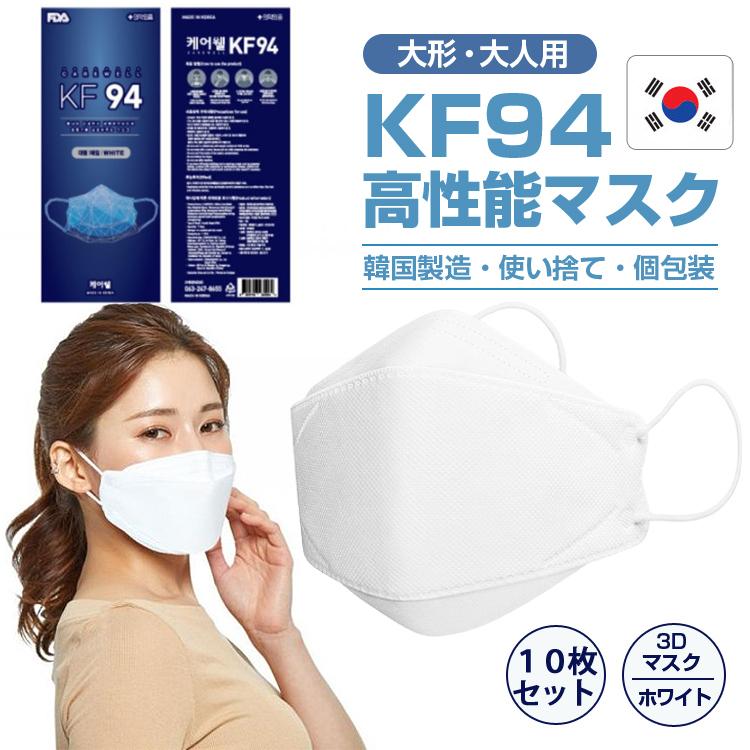 マスク 10枚入り 不織布マスク 白 Kf94マスク Kf94 韓国 マスク 在庫あり 男女兼用 3d立体 感染予防 韓国製 超精密99 カット 使い捨て 安心国内発送 Acc Victoria Roi Mini By Ismoki 通販 Yahoo ショッピング