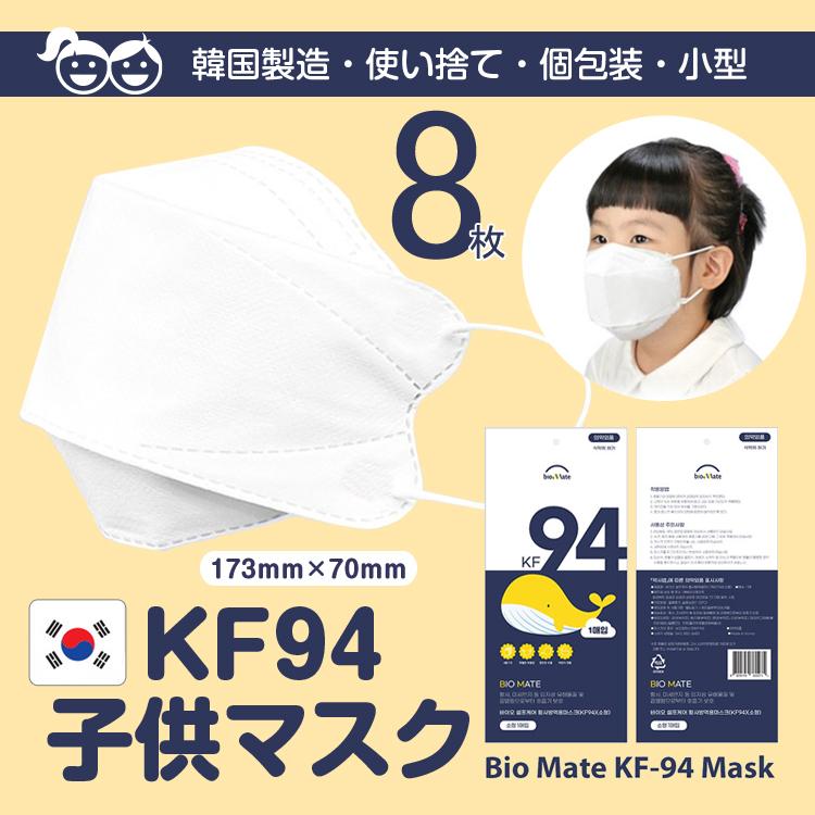 マスク 子供用マスク 8枚入り 不織布マスク 白 Kf94マスク子供用 Kf94 韓国 マスク 小型 3d立体 感染予防 韓国製 超精密99 カット 使い捨て 安心国内発送 Acc Victoria Roi Mini By Ismoki 通販 Yahoo ショッピング