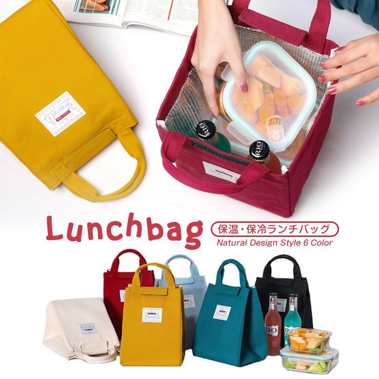 ランチバッグ 保温 保冷 お弁当 シンプル 保冷バッグ おしゃれ トートバッグ クーラーバッグ キャンバス お弁当入れ レジャー ピクニック アウトドア 送料無料.｜ismoki