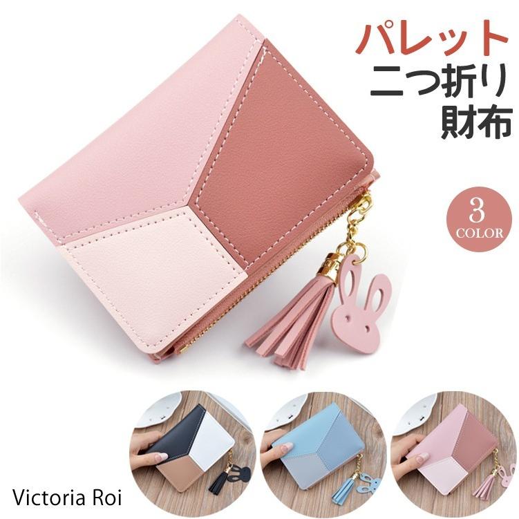 二つ折り財布 レディース 小さい コンパクト 小銭入れ ファスナー ミニ財布 ウォレット カード コイン 短サイフ オシャレ 可愛い ウサギ 送料無料 Wal Victoria Roi Mini By Ismoki 通販 Yahoo ショッピング