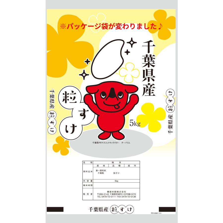 令和7年産 米 お米 粒すけ 白米 10kg 5kg×2袋 本州四国 送料無料 爆買