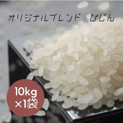改良！ 安い 旨い 米 お米 ゴールド ブレンド びじん 白米 10kg ×1袋 本州四国 送料無料 業務用 大家族用 食費 家計 節約 爆買（Yahoo!・いそべ米屋 Yahoo!店）