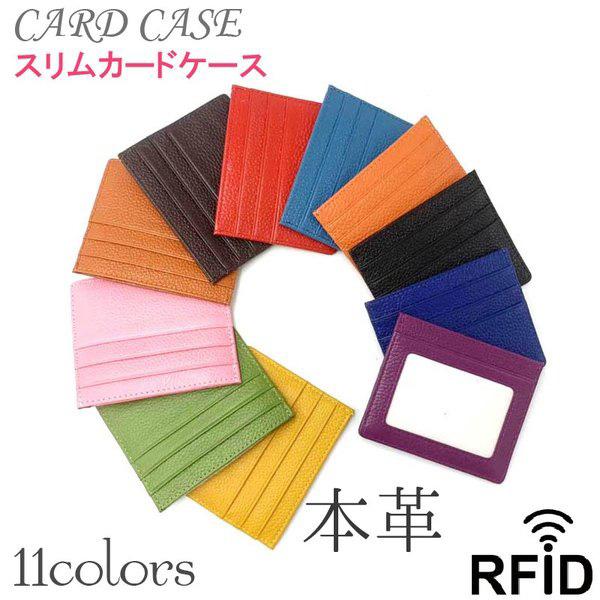 母の日 スキミング防止 薄型 出群 カードケース メンズ レディース 本革 革製 カードホルダー 軽い 最大63%OFFクーポン カード入れ コンパクト スリム ICカード 磁気データ 薄い