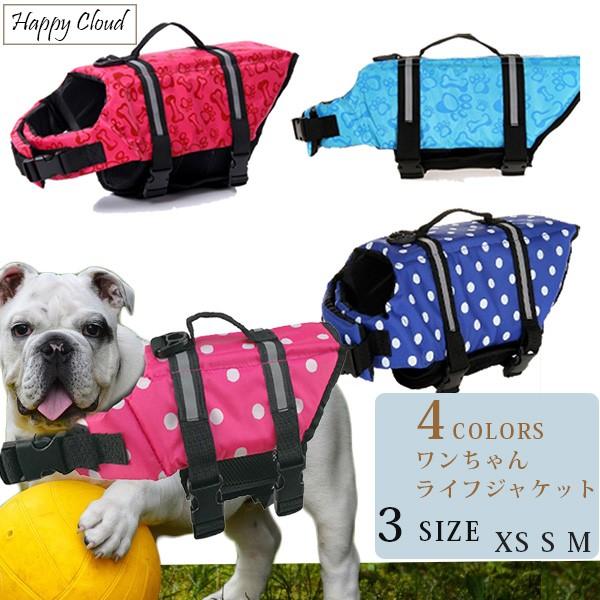 倉 犬用ライフジャケット ライフベスト わんちゃん用 小型犬 中型犬 犬用 ペット ライフジャケット 救命胴衣 耐久材料 高浮力 反射ライン 安全な泳ぎを補助 海水浴 直営ストア