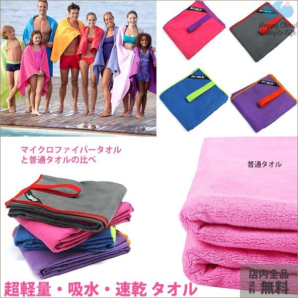 処分 セール スポーツタオル 春の新作続々 速乾 タオル マイクロファイバー 高吸水性 バスタオル 登山 旅行タオル 水泳 軽量 ジム アウトドアタオル ボディタオル ヨガ