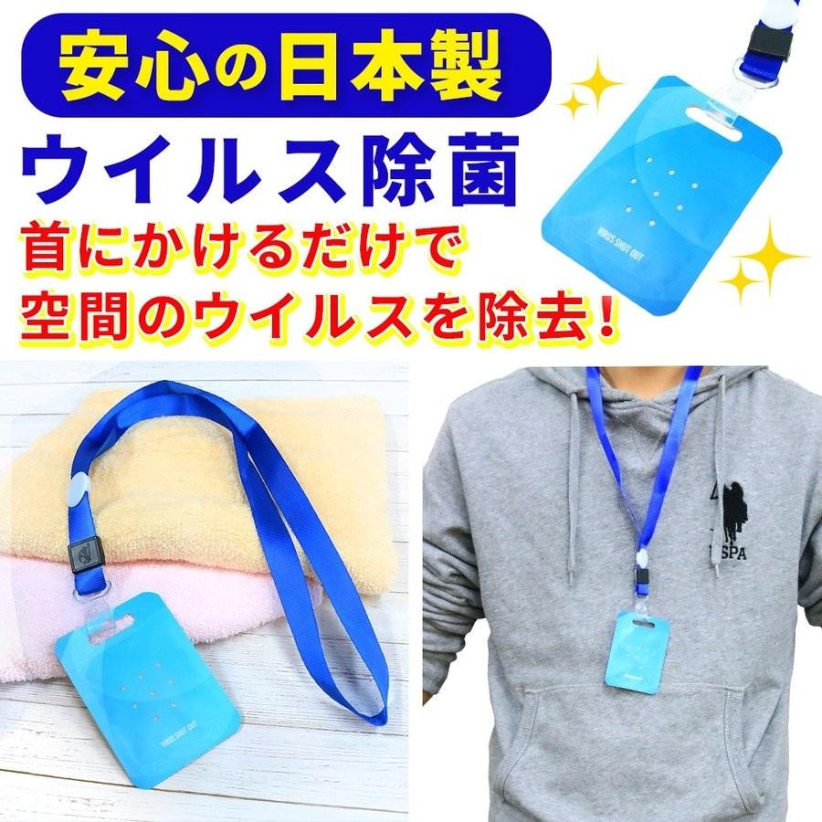 東亜産業 日本製【50個セット 即納】ウイルスシャットアウト 携帯 首  