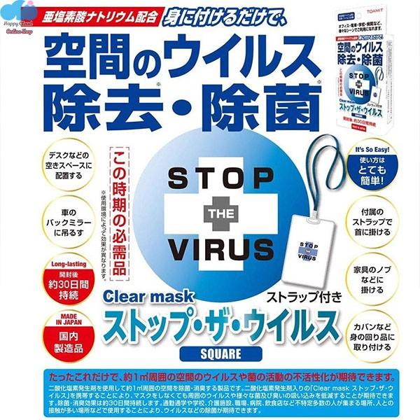 即納【10個セット】日本製 二酸化塩素 ストップ ザ ウイルス stop 