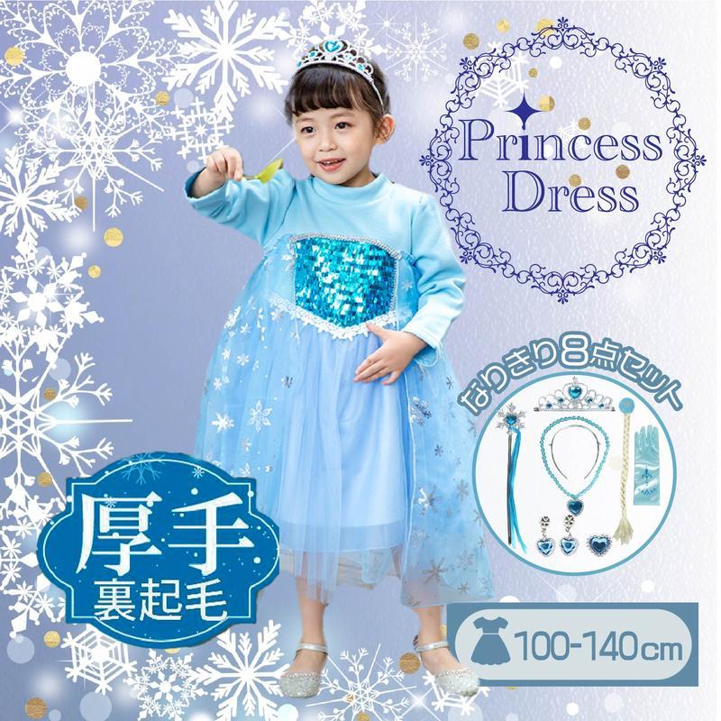 厚手 エルサ ドレス 子供 お姫様 アナ 風 長袖 プリンセスドレス 裏