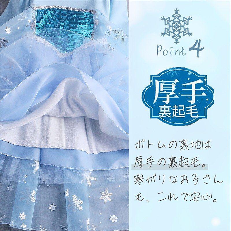 厚手 エルサ ドレス 子供 お姫様 アナ 風 長袖 プリンセスドレス 裏