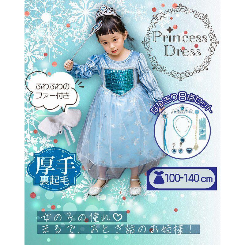 超 厚手 エルサ ドレス 子供 お姫様 アナ 風 プリンセス 裏起毛 冬 秋