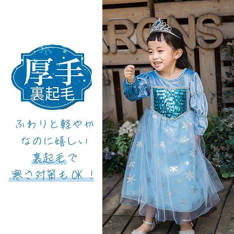 超 厚手 エルサ ドレス 子供 お姫様 アナ 風 プリンセス 裏起毛 冬 秋