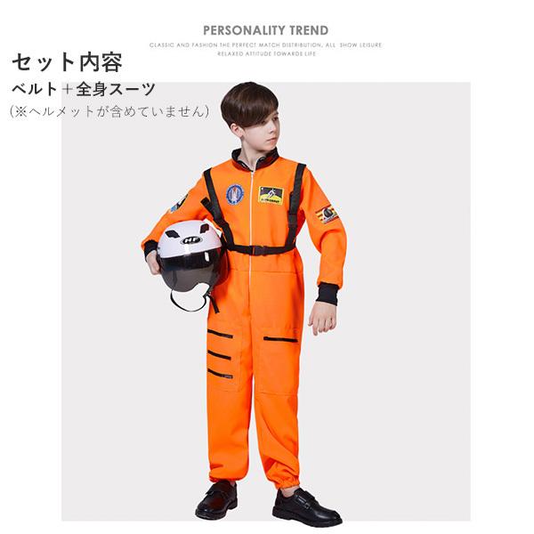 子供 衣装子供 男の子 女の子 パイロット 宇宙服 Astronaut キッズ 衣装 幼稚園 衣装2023 王様 新年会 パーティー 仮装｜isohcorp｜11