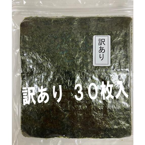 焼き海苔 全30枚 海苔 訳あり 送料無料 ポイント消化 : 海苔の磯賀屋