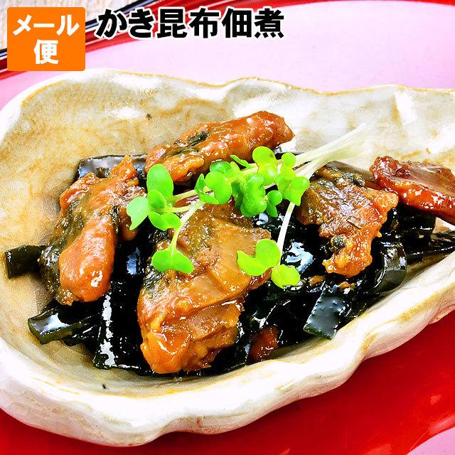 佃煮 カキ昆布佃煮100g前後 1から2人前 かき茶漬も美味い メール便　ポイント利用（Yahoo!・山陰海の幸 いそはま本舗）