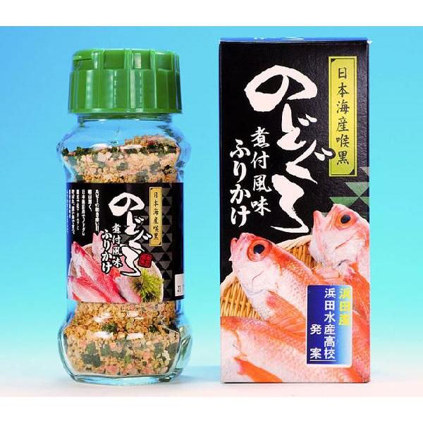 のどぐろふりかけ85g 島根県産ノドグロ使用地域限定品アカムツ 浜田